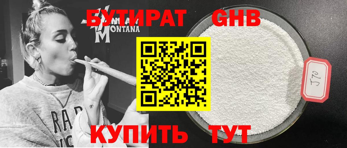 БУТИРАТ жидкий экстази Ульяновск