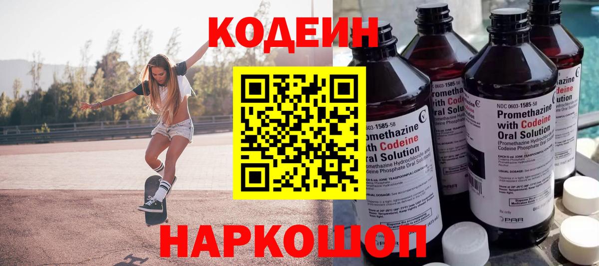 Ульяновск  Кодеиновый сироп Lean напиток Lean (лин)  Вход с VPN 