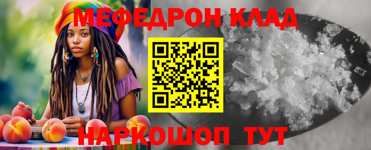 МЯУ-МЯУ мука  Мефедрон  МЕФ мука  Ульяновск  где можно купить   МЕФ  Вход с VPN 