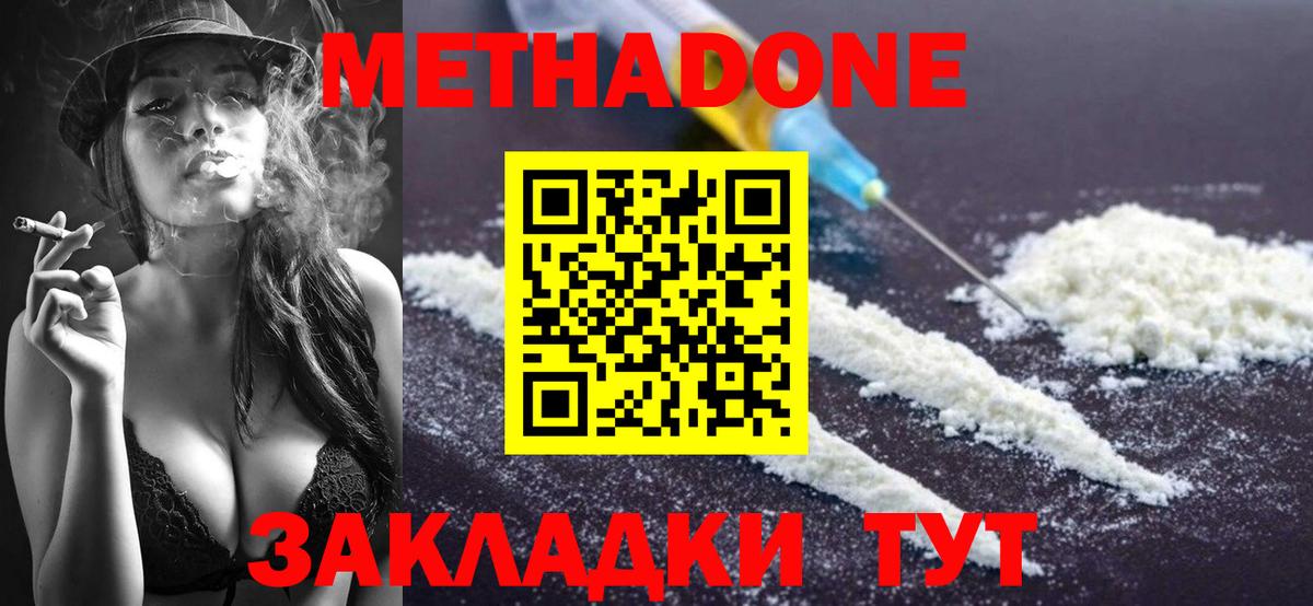 Метадон белоснежный Ульяновск