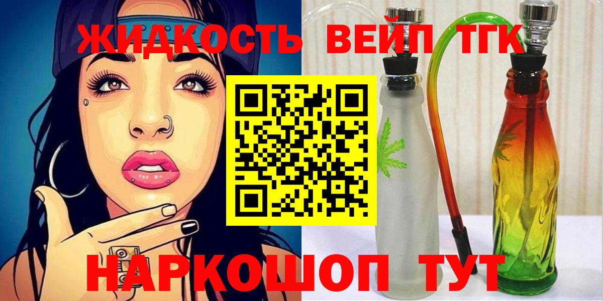 ТГК вейп  Вход с VPN  Ульяновск  Дистиллят ТГК Wax 